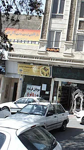 موبایل و کامپیوتر فرشید