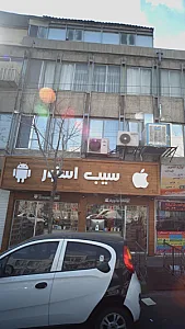 سیب