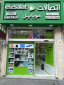 موبایل اتصالات