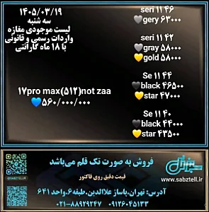 سبزتل