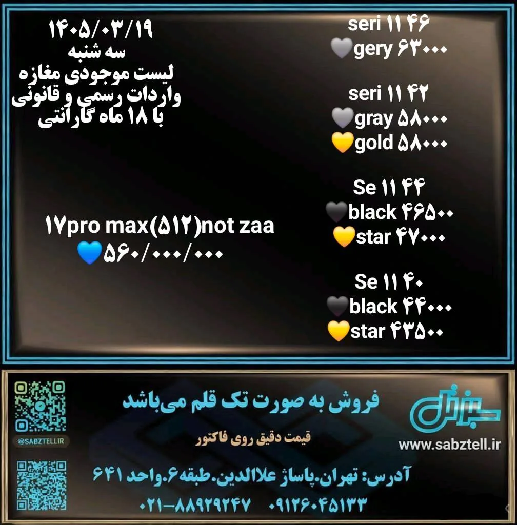 سبزتل