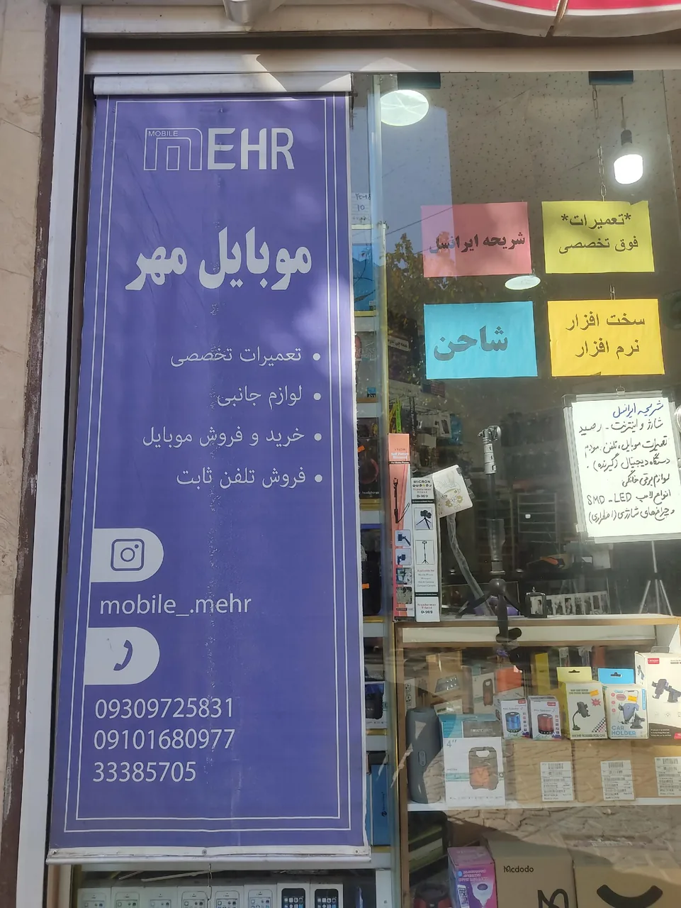 موبایل مهر
