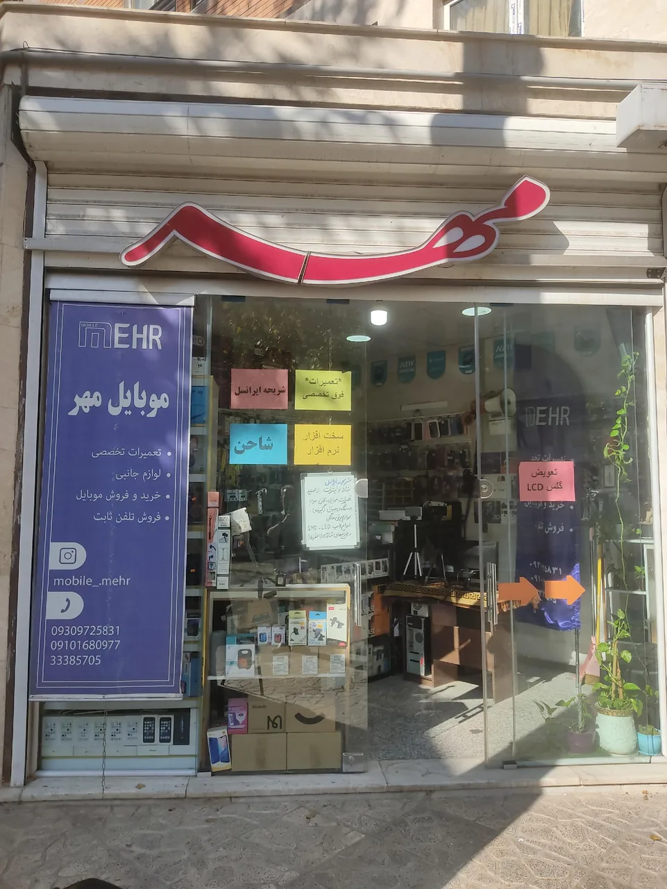 موبایل مهر - تصویر 2