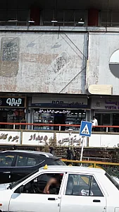 فروشگاه پاپ