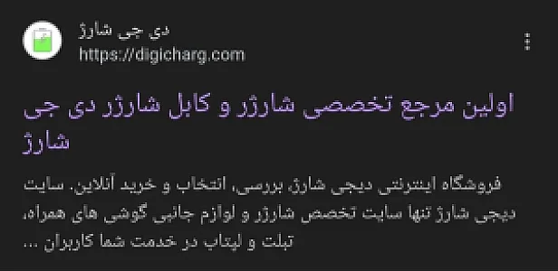 دیجی شارژ