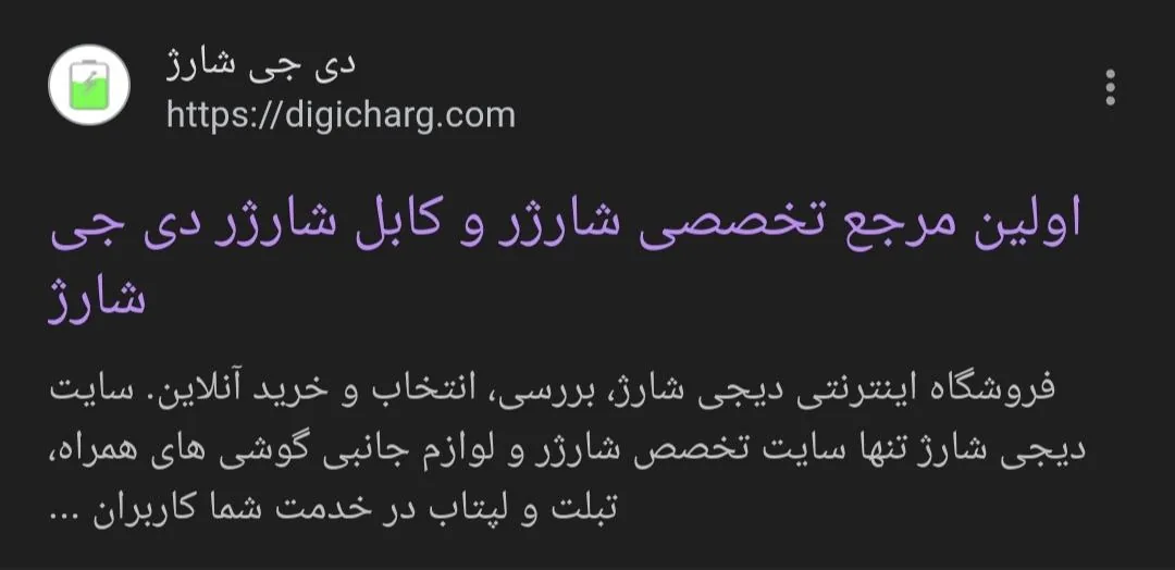 دیجی شارژ
