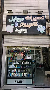 موبایل و کامپیوتر وحید