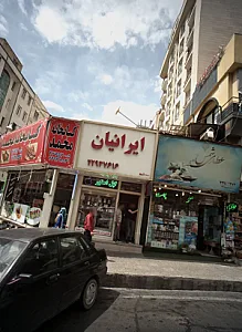 فروشگاه موبایل ایرانیان