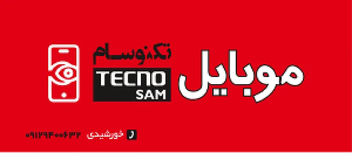 موبایل تکنوسام
