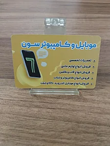 موبایل سون