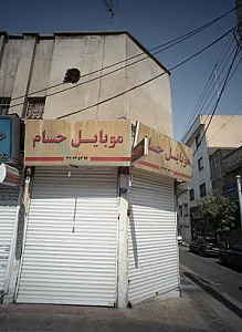 موبایل حسام