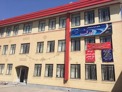 مجتمع آموزشی و آموزشگاه زبان غیردولتی صدف