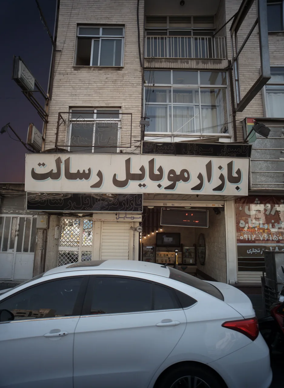 موبایل رسالت