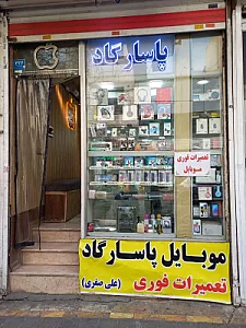 موبایل پاسارگاد صفری