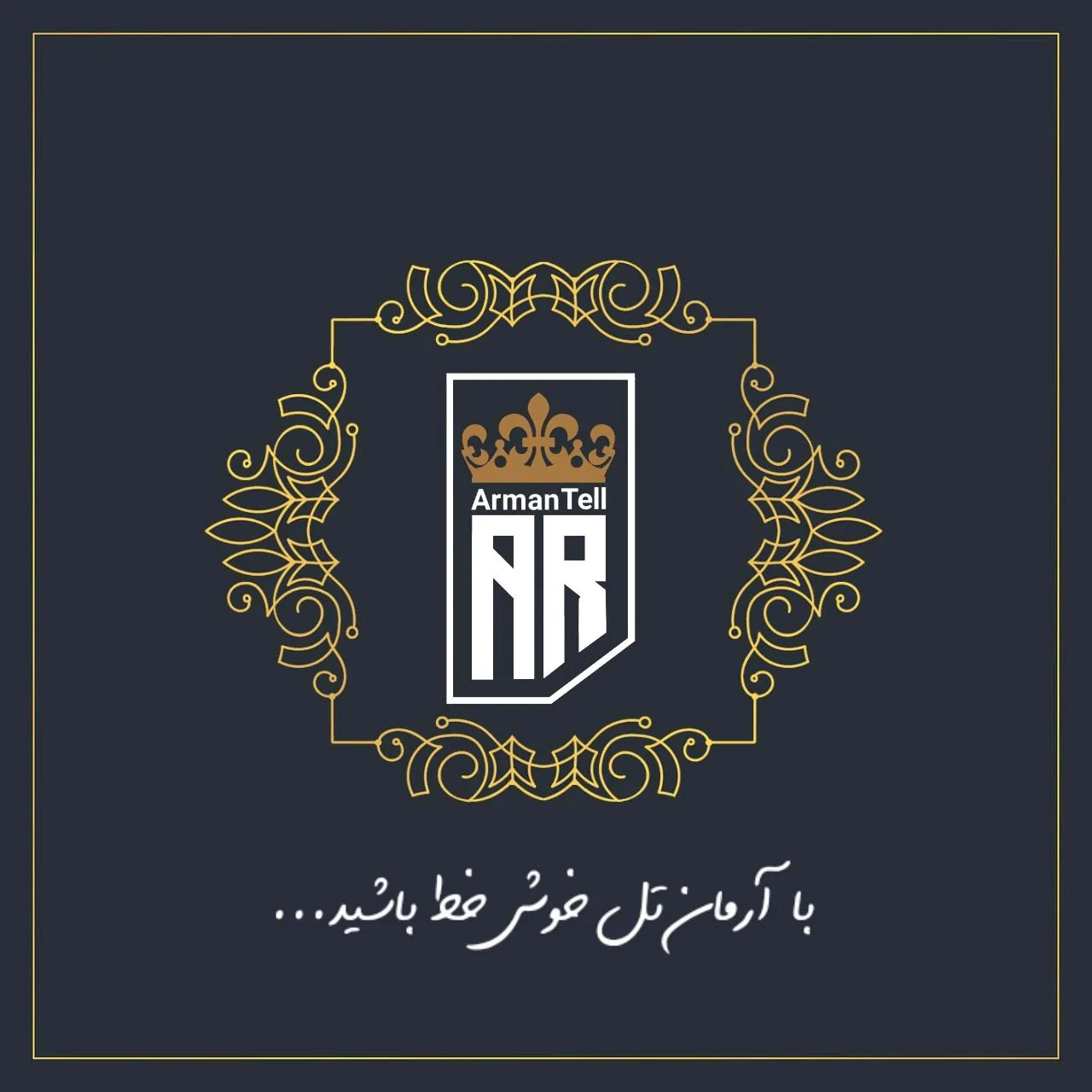 فروشگاه آرمان تل