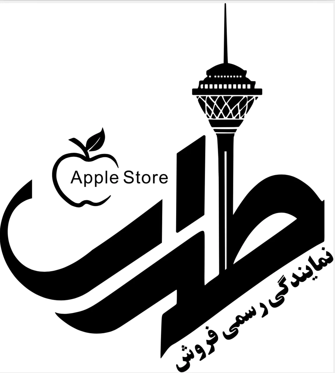 اپل استور شرق تهران - تصویر 3