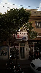 موبایل سورین