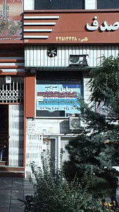 موبایل سهند