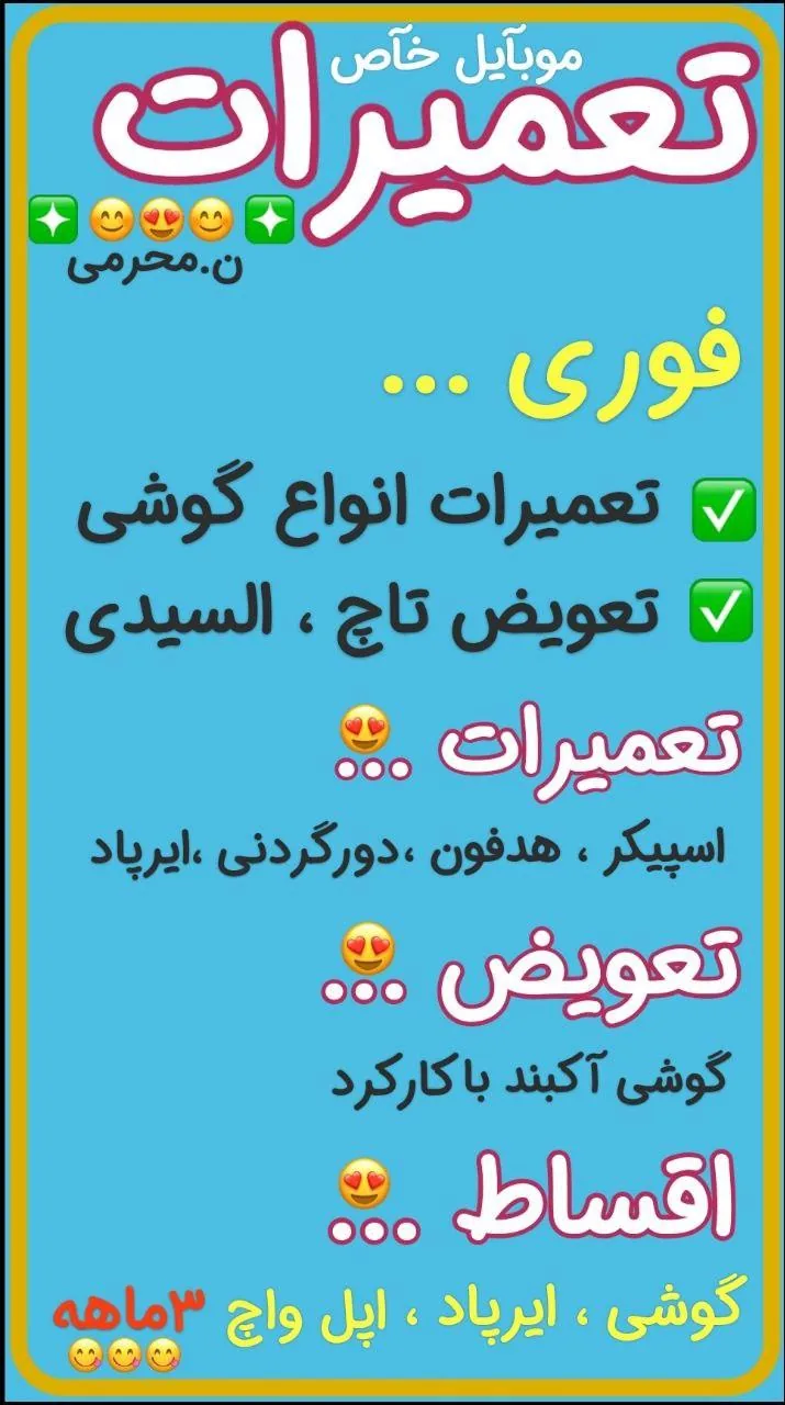 موبایل خاص