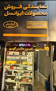 موبایل آرش (نمایندگی همراه اول،ایرانسل،رایتل)