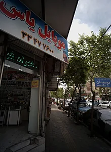 موبایل یاس