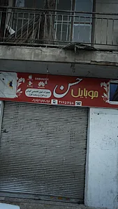 موبایل حسن