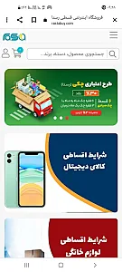 فروشگاه اقساطی موبایل و لوازم خانگی رستا