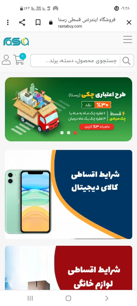 فروشگاه اقساطی موبایل و لوازم خانگی رستا