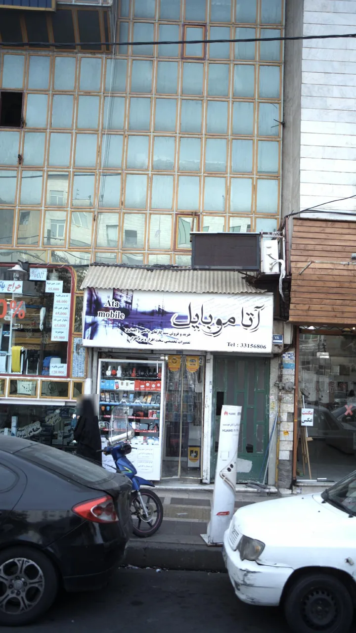 آتا موبایل