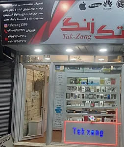 خدمات موبایل تک زنگ