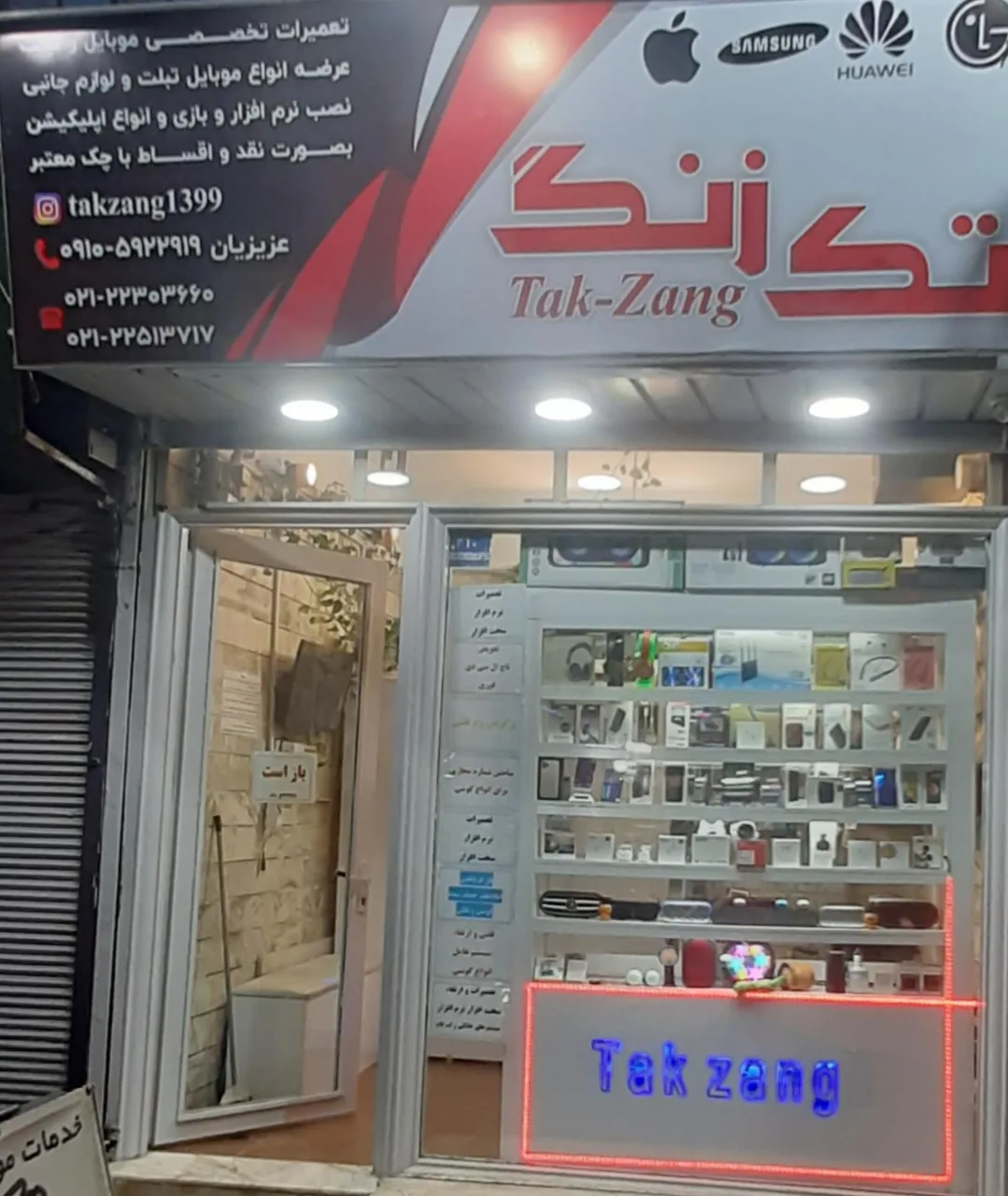 خدمات موبایل تک زنگ