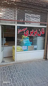 نانوایی فرشته