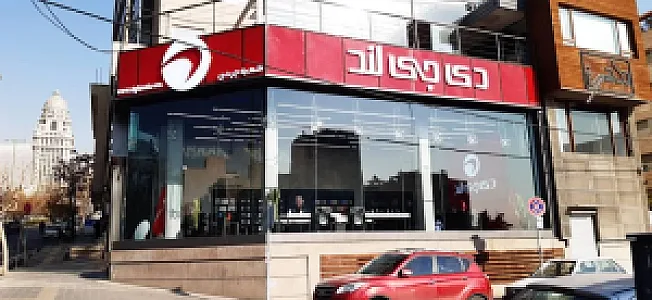 دی جی لند/ DGLAND