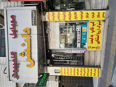 موبایل و کامپیوتر دانش