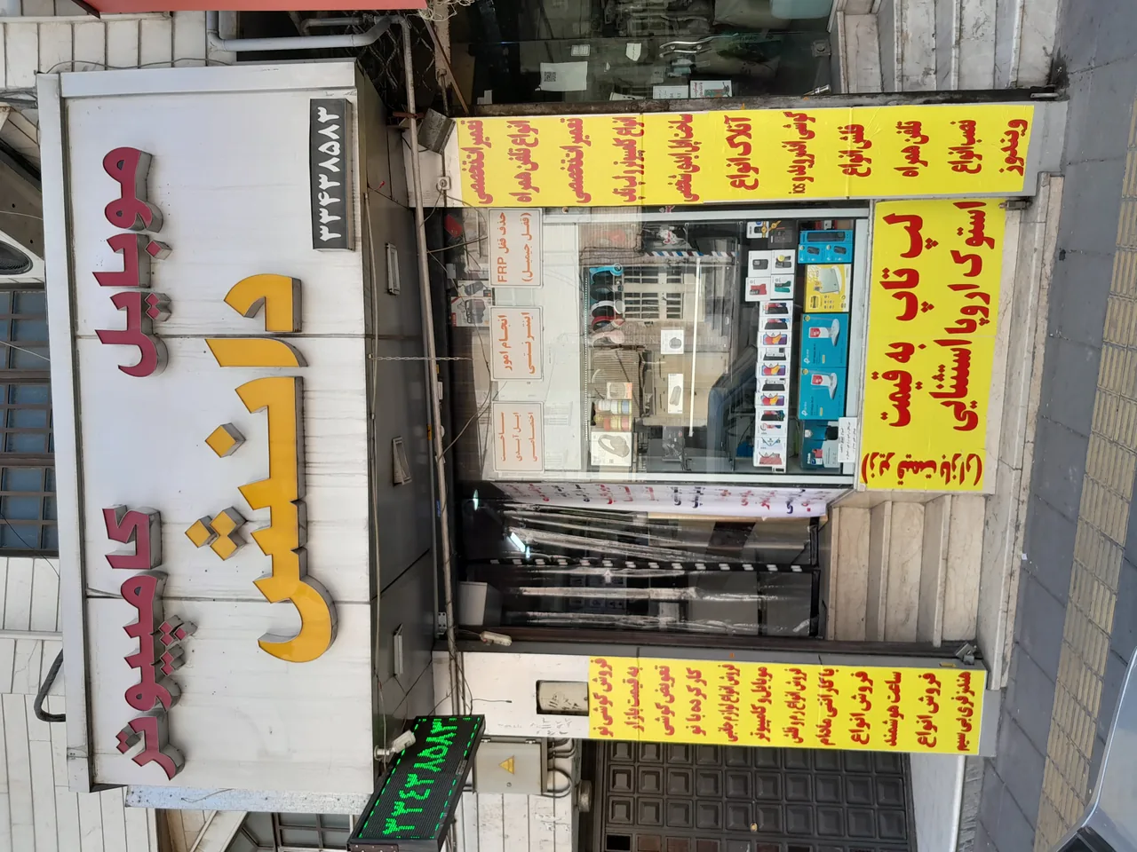 موبایل و کامپیوتر دانش