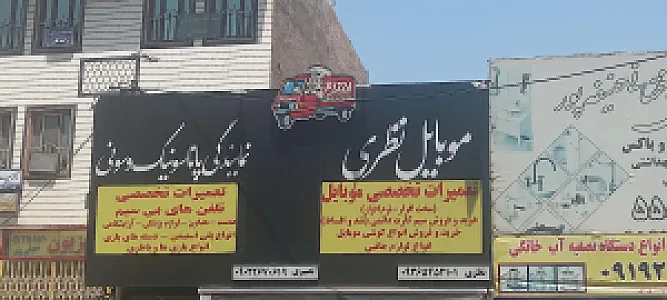 موبایل نظری