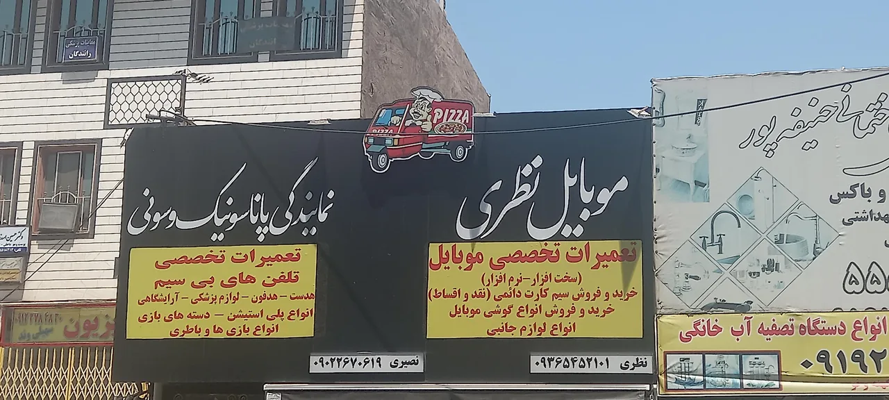 موبایل نظری