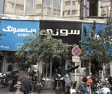 فروشگاه موبایل امیر