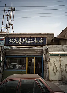 خدمات موبایل فرهاد