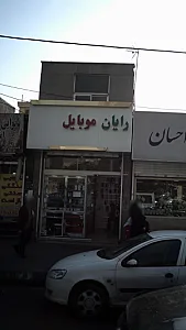 رایان موبایل