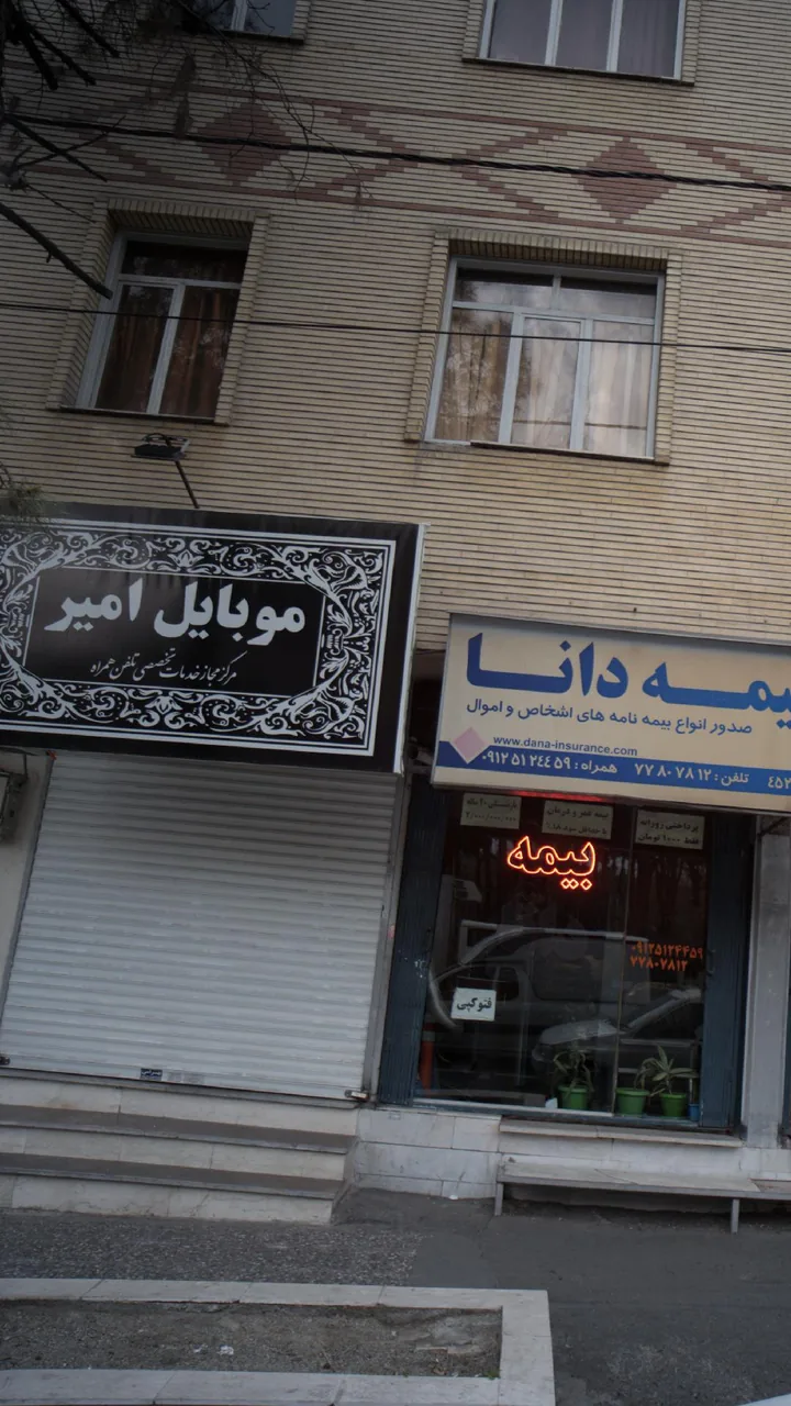 موبایل امیر