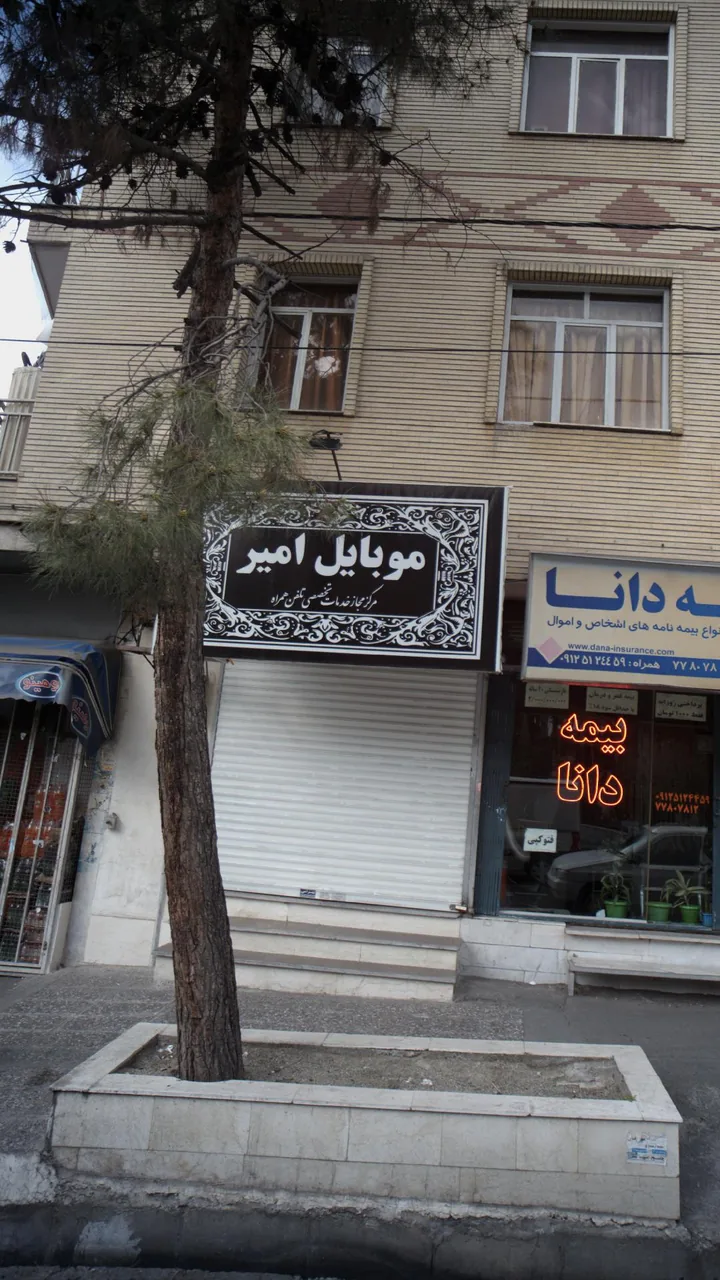 موبایل امیر - تصویر 2