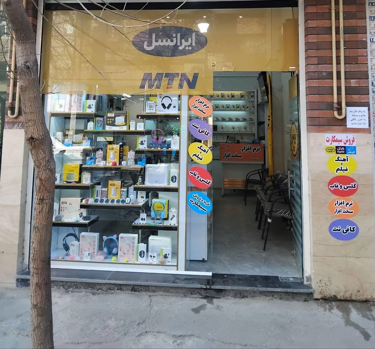 نمایندگی ایرانسل رایتل و اپتل - تصویر 3