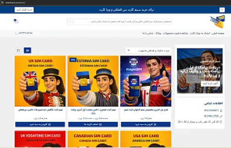 سیم کارت بین المللی میلاد کارت