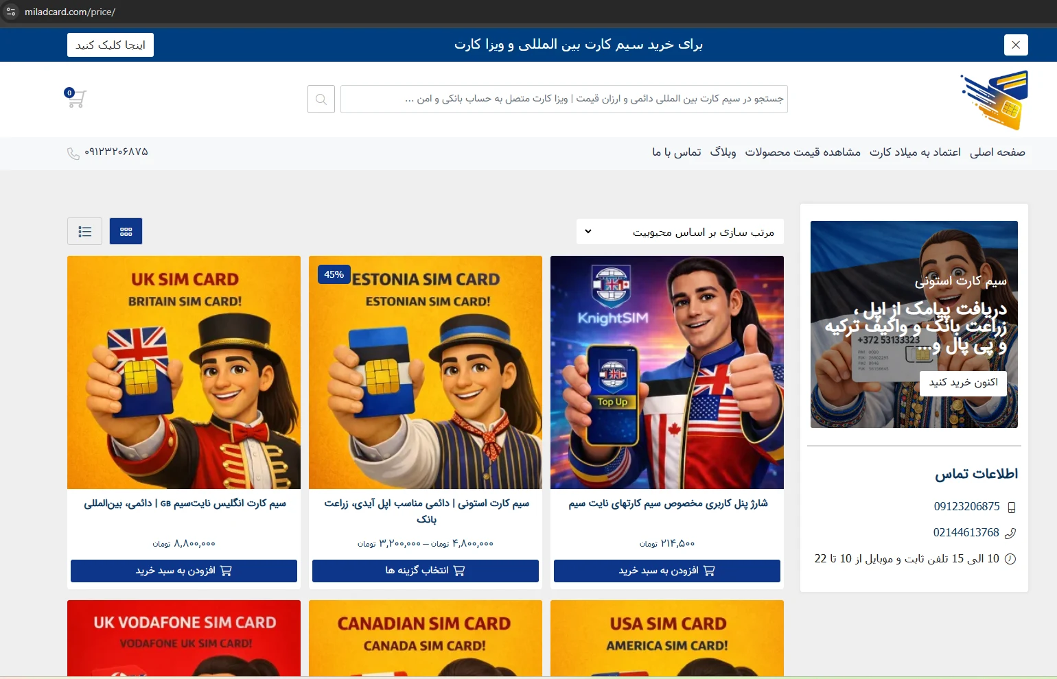 سیم کارت بین المللی میلاد کارت