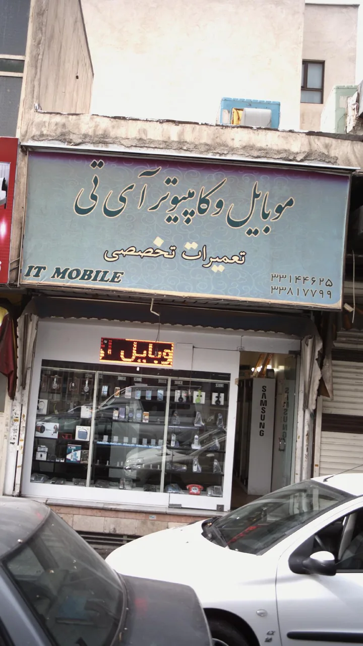 موبایل و کامپیوتر آی تی
