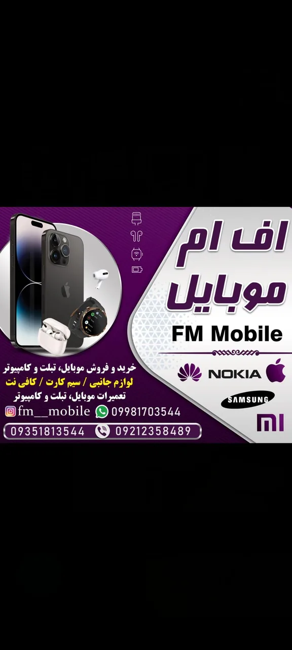اف ام موبایل - تصویر 2