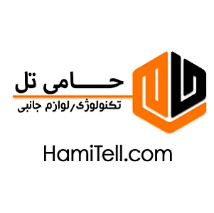 حامی تل / HamiTell