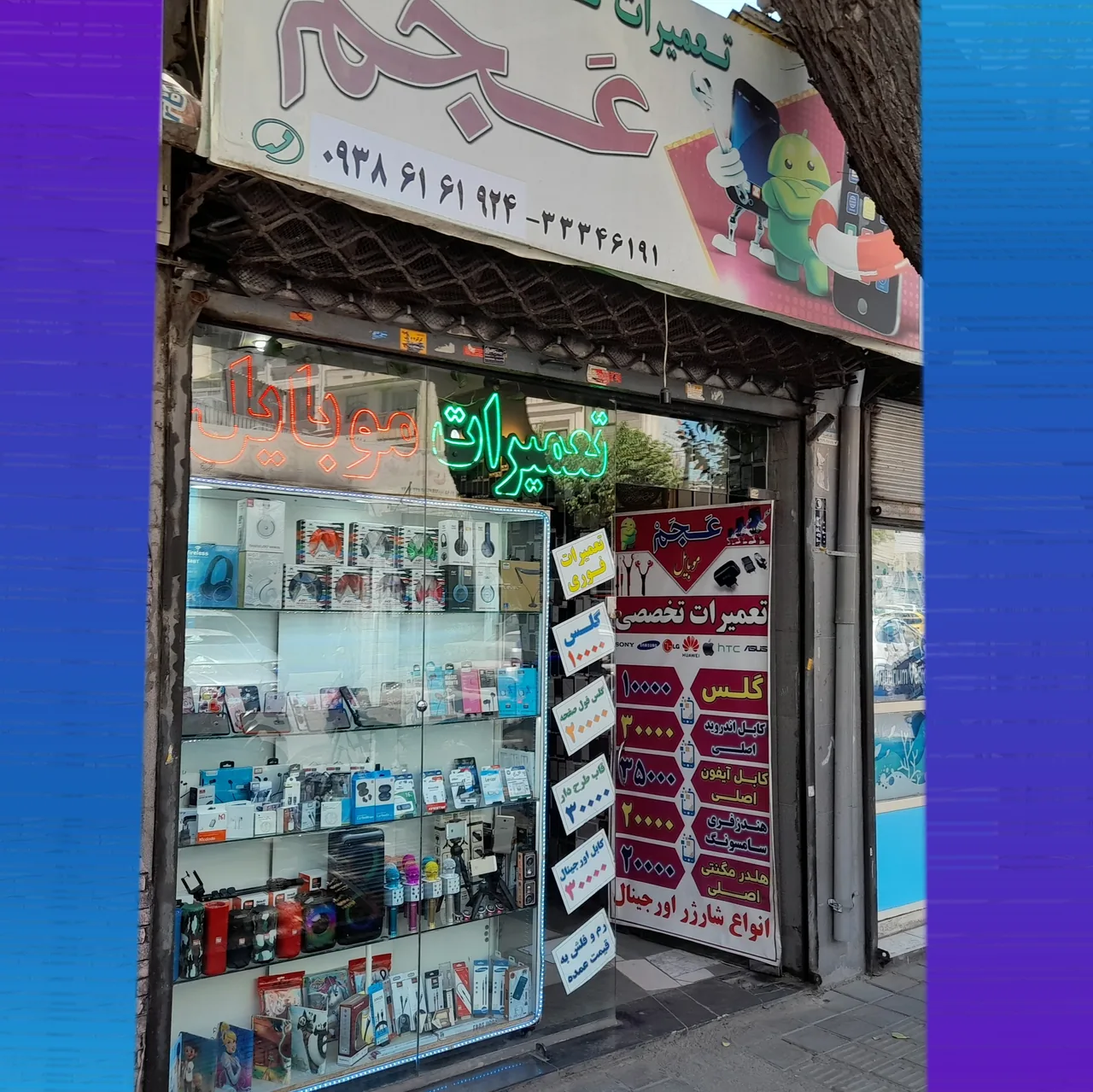 تعمیرات موبایل عجم - تصویر 2