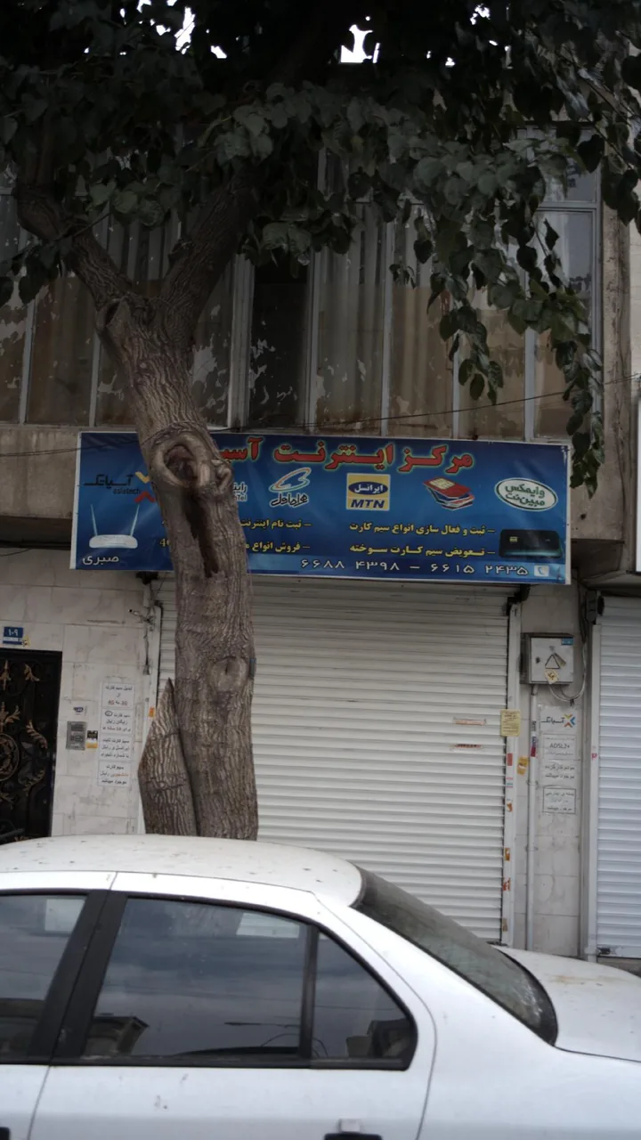 مرکز اینترنت - تصویر 2